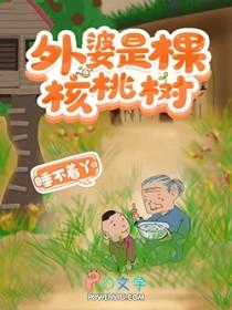 外公是一棵樱桃树