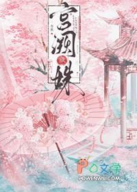 帝阙春无防盗章