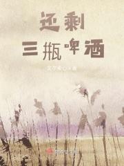 剩余啤酒的功效与作用