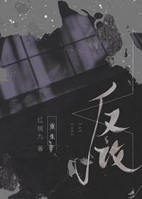 反攻重生