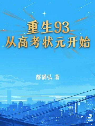 重生高考状元林云逸