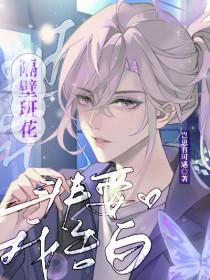 被隔壁班男生表白怎么办