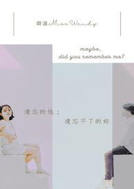 忘不了你的我