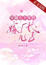 穿越七十年代嫁给爷爷的死对头小呀小虾米