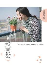 只能喜欢我的英文
