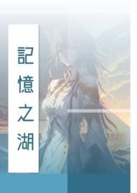 记忆之门