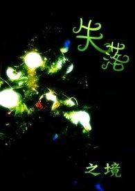 失落之境传奇魔晶怎么获得的