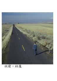 以前以后歌词完整版