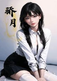 骄月(体型差 校园 1v1 h) 拿铁toto