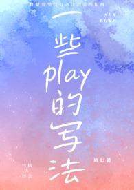 一些play的写法(1V1
