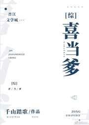 综喜当爹千山踏歌txt