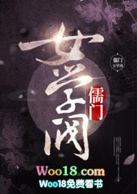 学儒门径