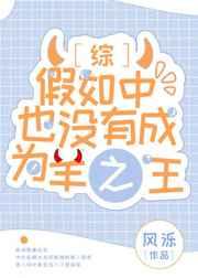 假如中也没有成为羊之王txt