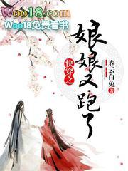 快穿之娘娘又跑了晋江