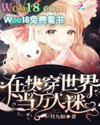 当万人迷进入快穿世界
