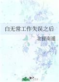白无常妻子