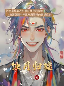 月蚀怎么玩