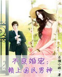 不良宠婚全文