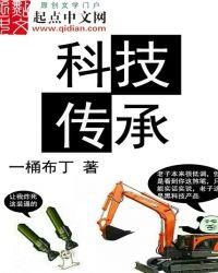 传承创新科技