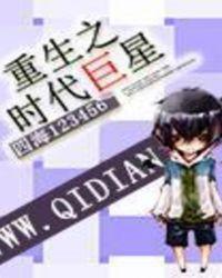 重生之时代巨星李霖