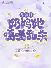 穿越斗罗大陆之奶妈