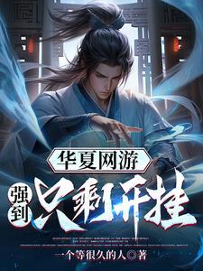 华夏网赚项目