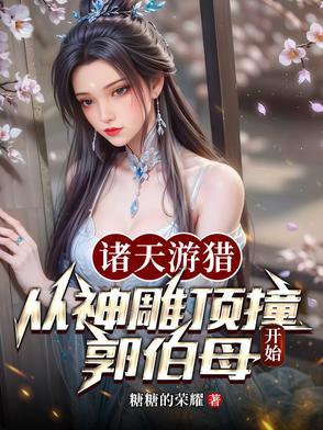 诸天游轮