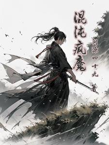 混沌邪魔百度百科