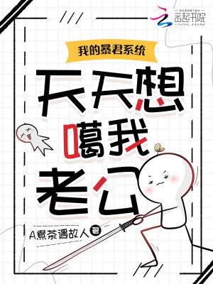 我的暴君丈夫变了漫画