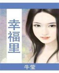 幸福里房价多少一平方