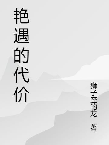 艳遇是指什么意思