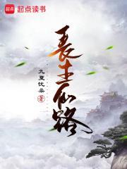长生仙路百度先看哪一部