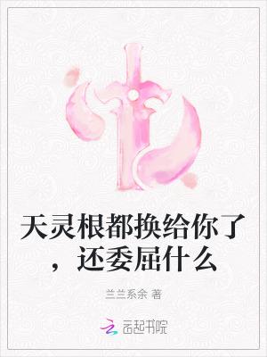 天灵根修仙
