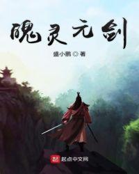 灵魄如何开灵
