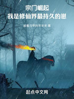 宗门崛起