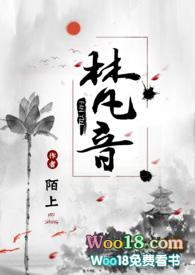 女主角梵音