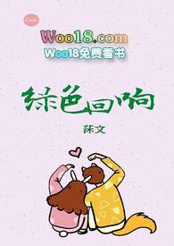 绿色回合