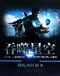 吞噬星空194