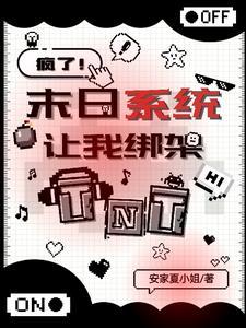 天灾末世+空间+种田耽美