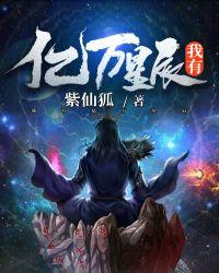 我有亿万家产