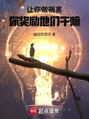 你做游戏奖励他们txt