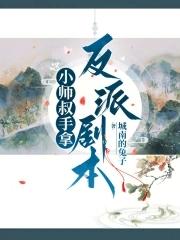 小师叔是什么意思
