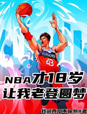 18 nba