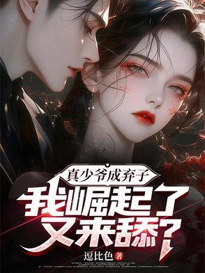 真少爷是敛财天师 作者匪梦