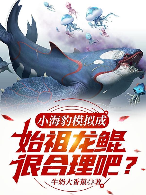 小海豹萌