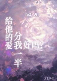 给他爱是什么意思