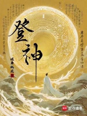 登神之前做个好领主TXT