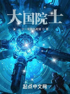 34位院士
