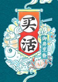 买活羊怎么挑选