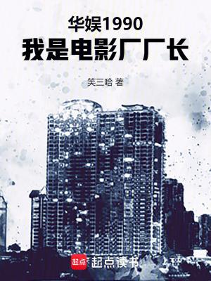 我是电影厂厂长有生书